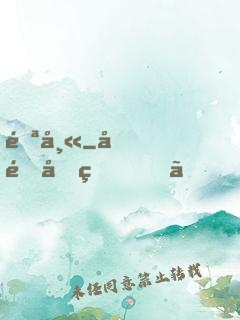 邪師